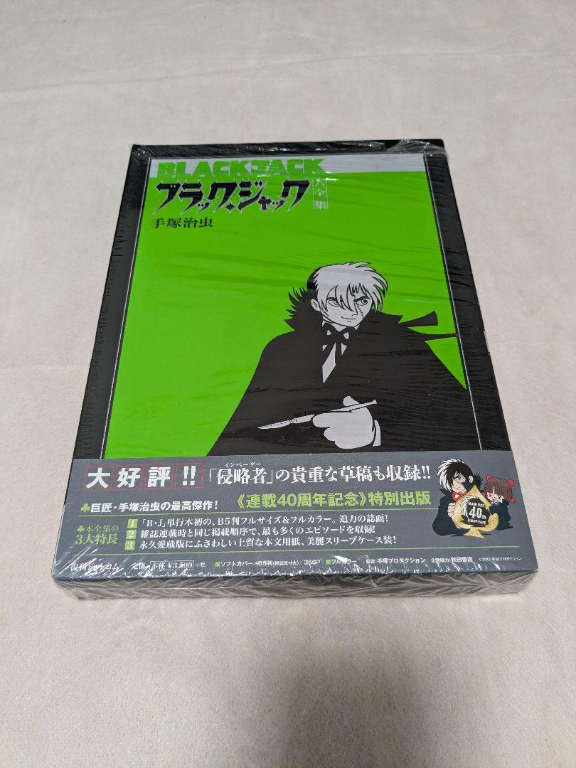 ブラック・ジャック大全集 1〜7巻