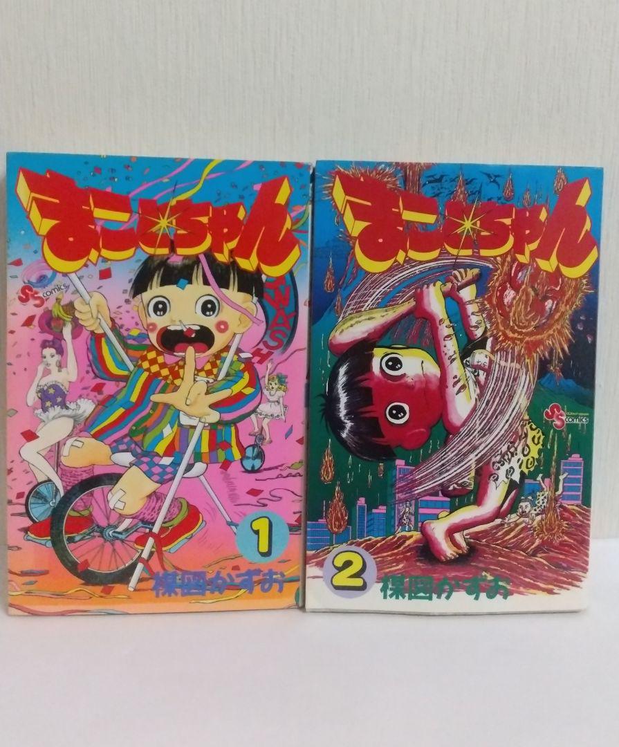 まことちゃん 平成版 1巻2巻セット 初版 楳図かずお - メルカリ