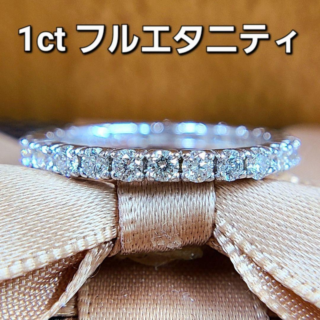 永遠の愛の象徴！1ct ダイヤモンドK18 WG フルエタニティリング 鑑別書