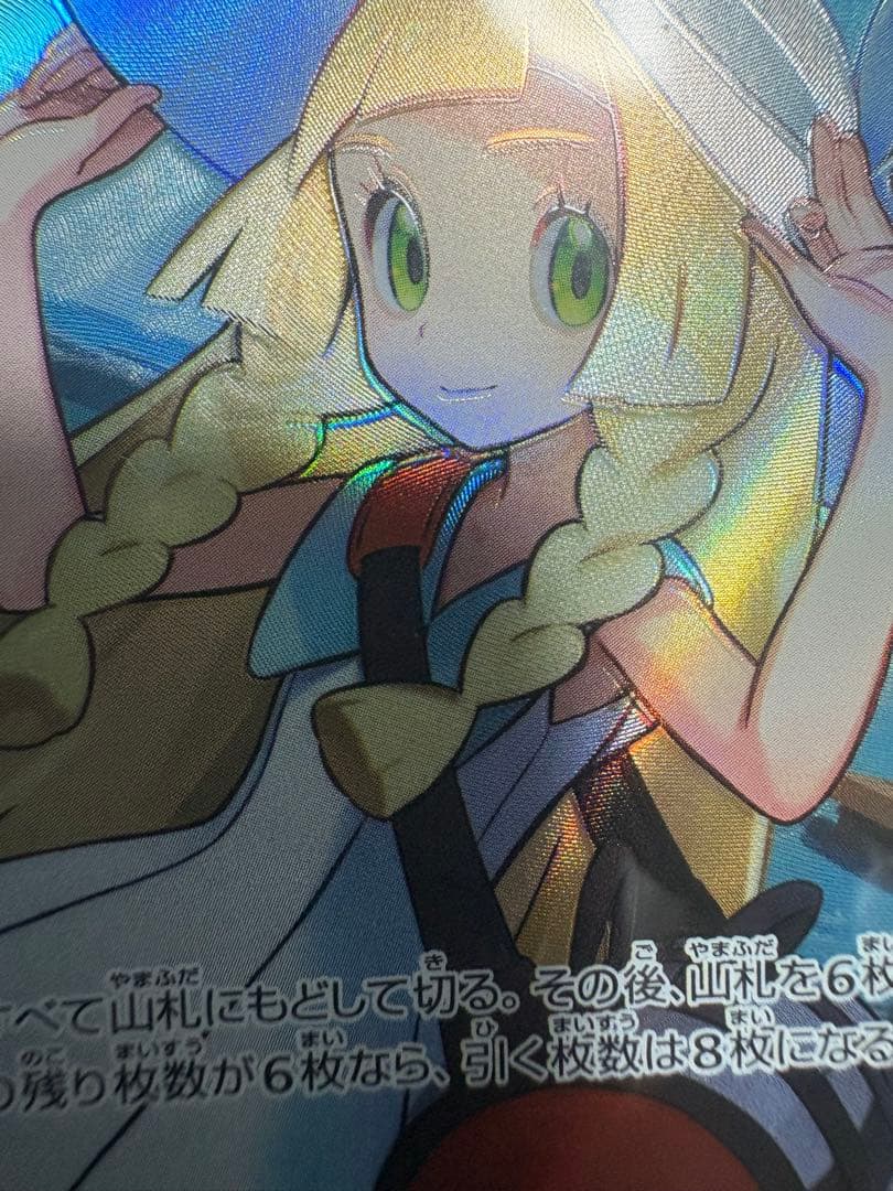 リーリエの決心 SR エラーカード 魂抜け 幽体離脱 メガブレイブ - メルカリ