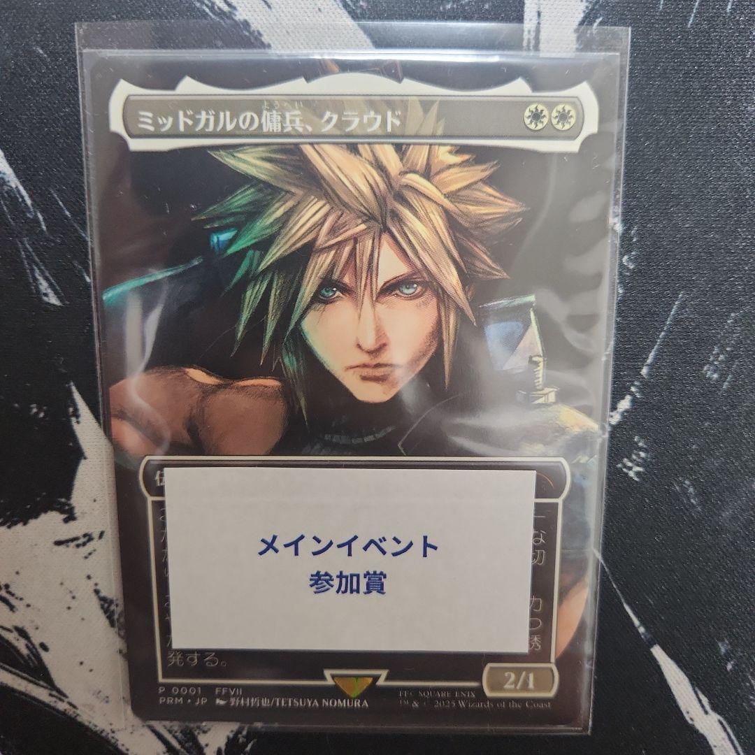 ミッドガルの傭兵、クラウド ＜スポットライト参加プロモ＞MTG/FFコラボ