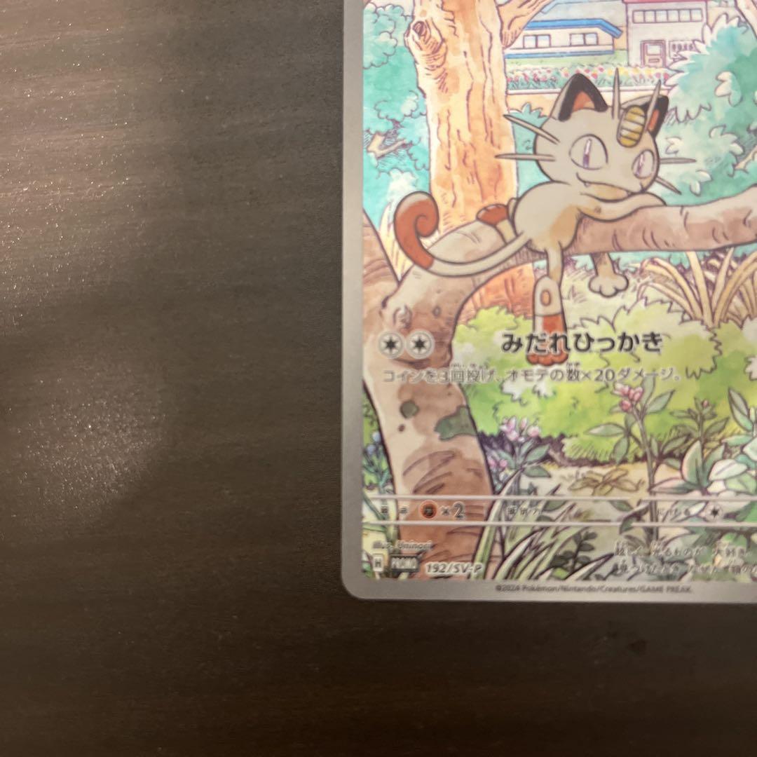 ニャース　AR プロモ　スペシャルバトルセット