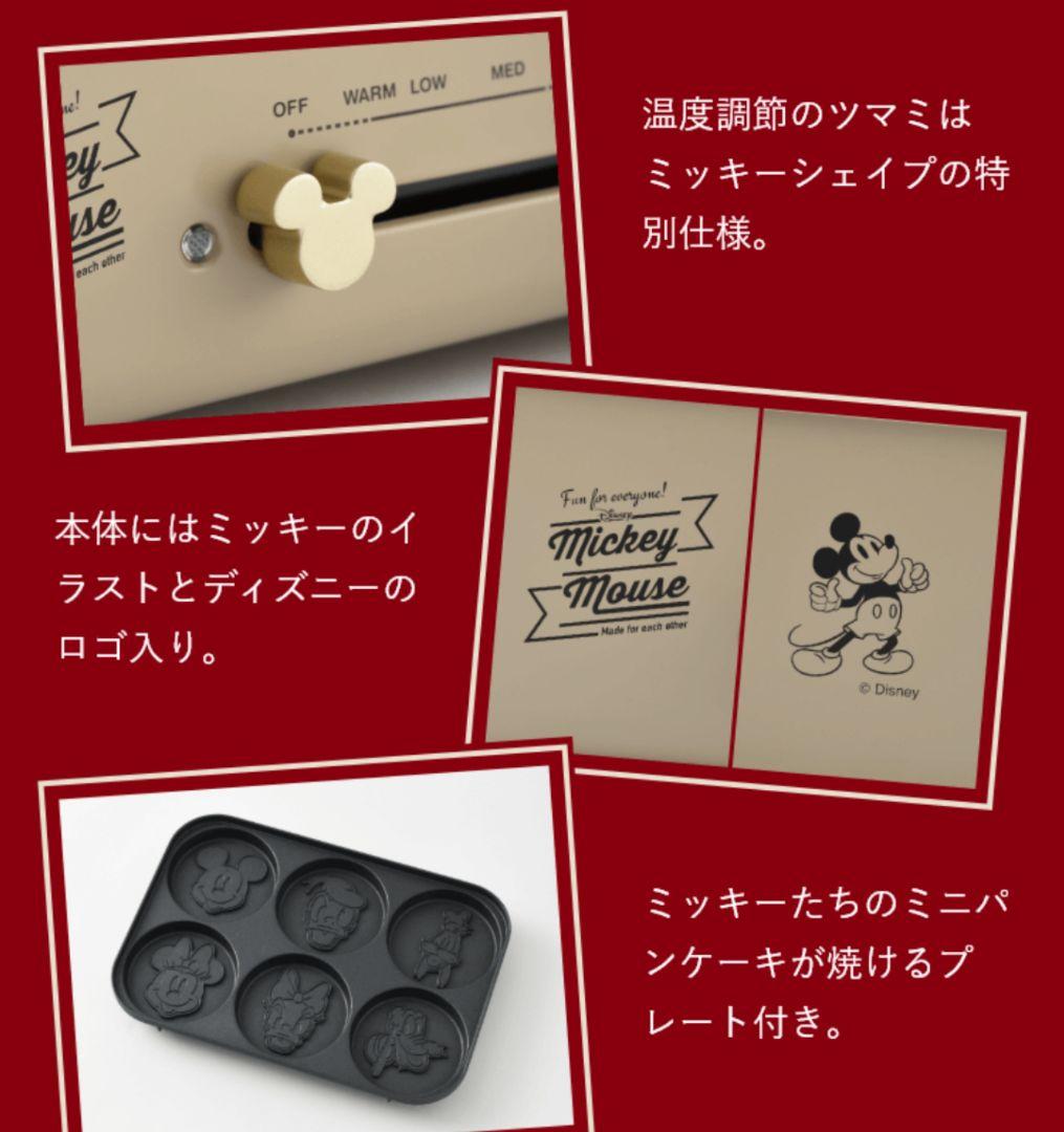 ブルーノ BRUNO ホットプレート ディズニーコラボ ミッキー