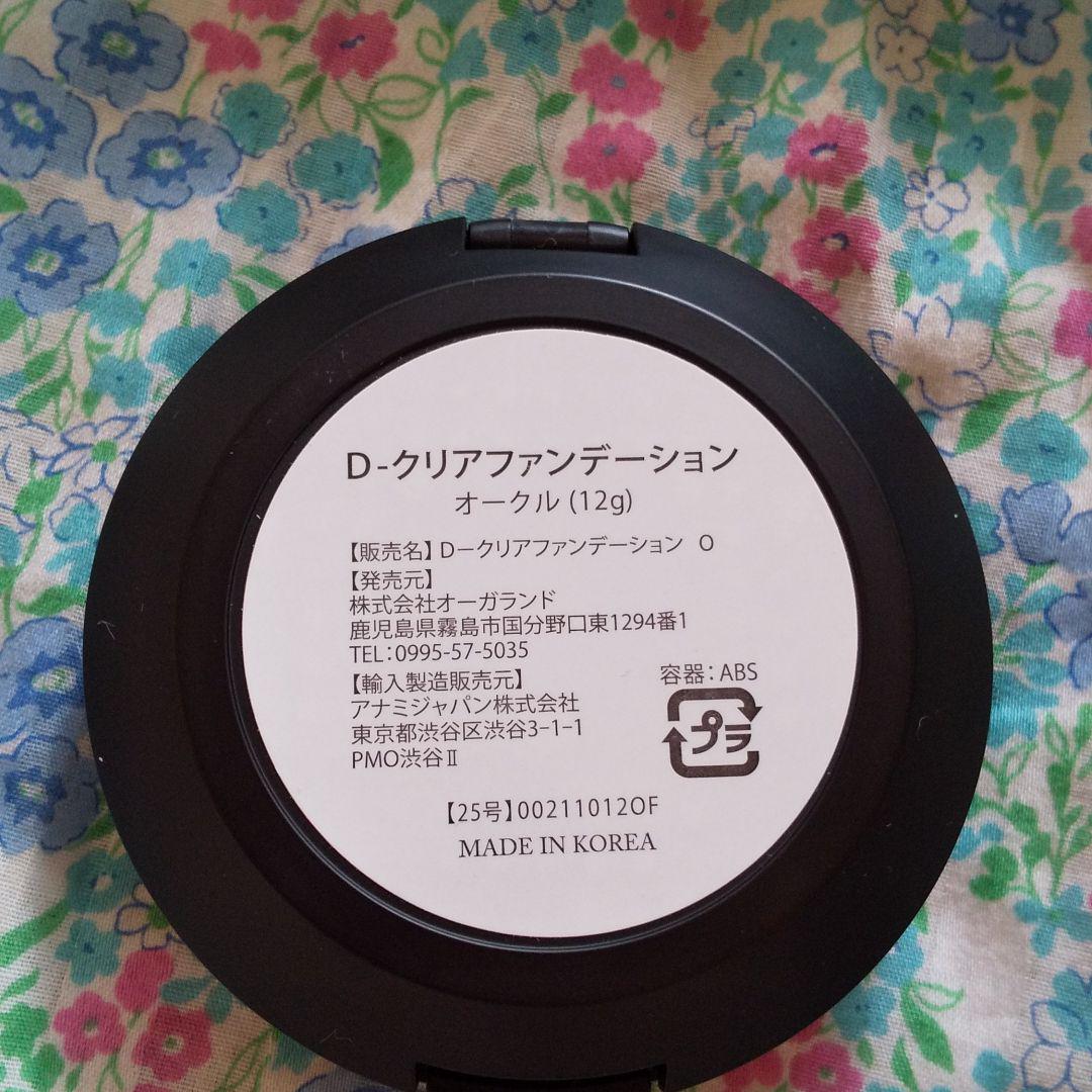 D-クリアファンデーション 。オークル。新品。未使用。
