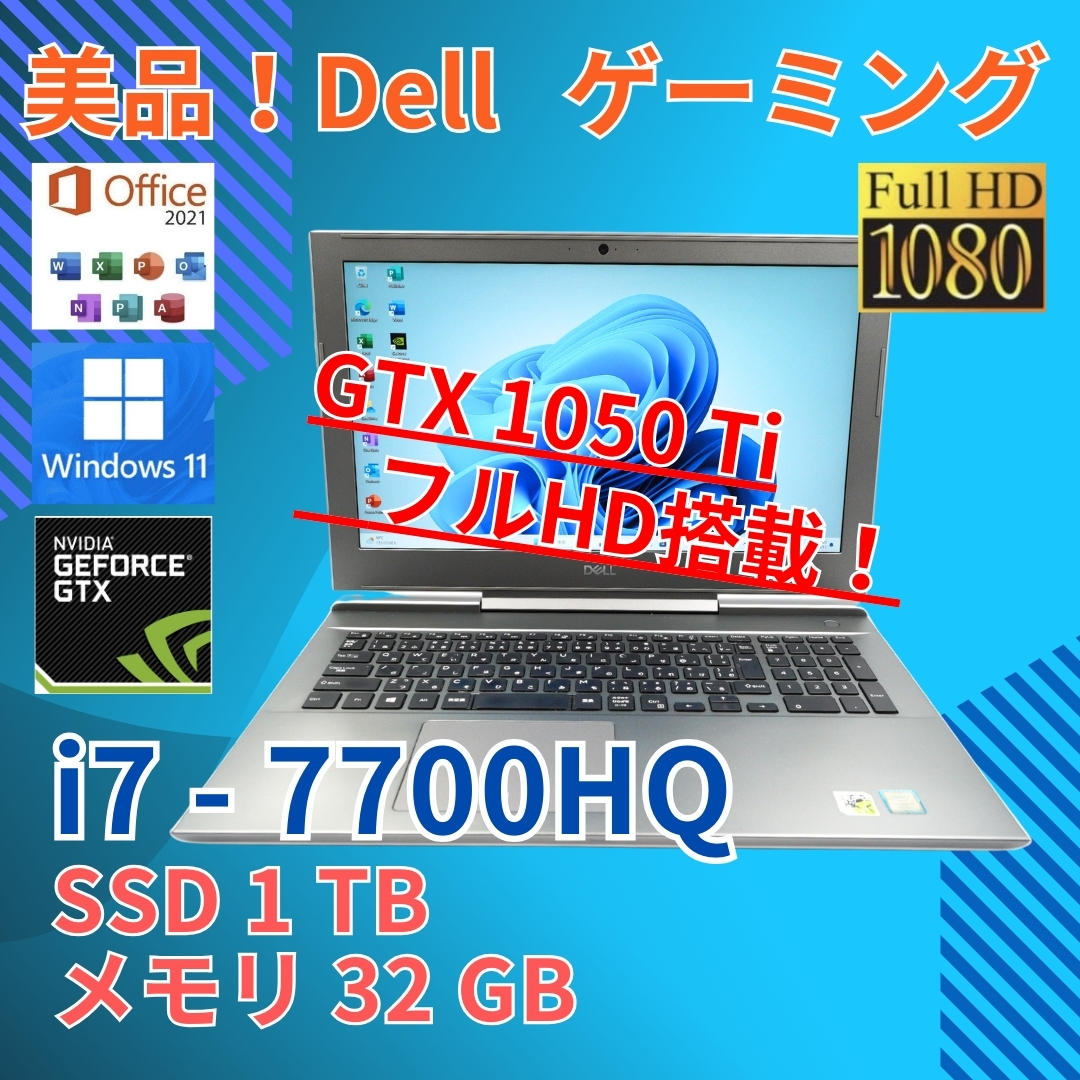 グラボ搭載 フルHD 15 デル i7-7 32GB SSD1TB office