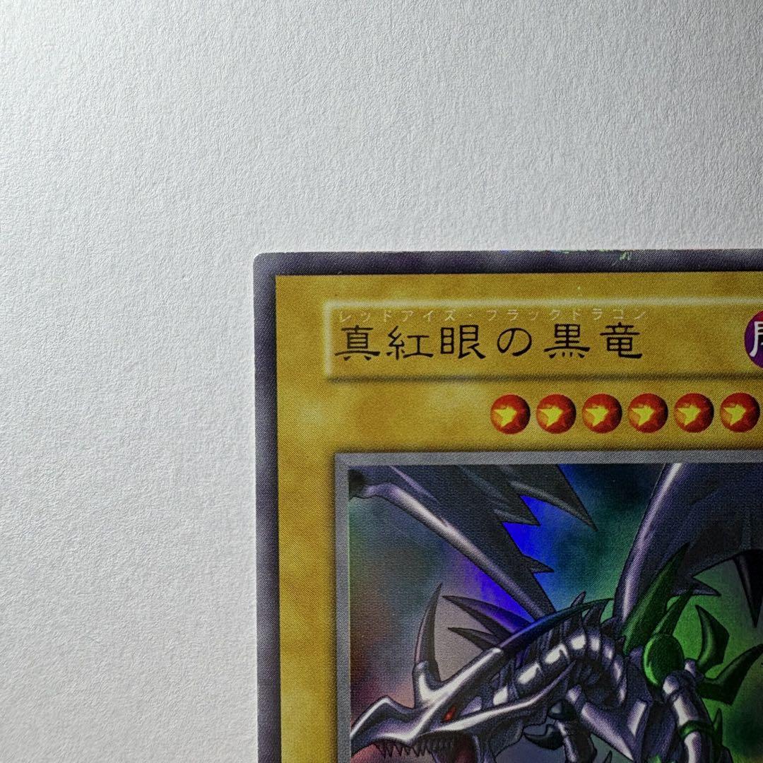 【遊戯王】初期 真紅眼の黒竜 ウルトラレア