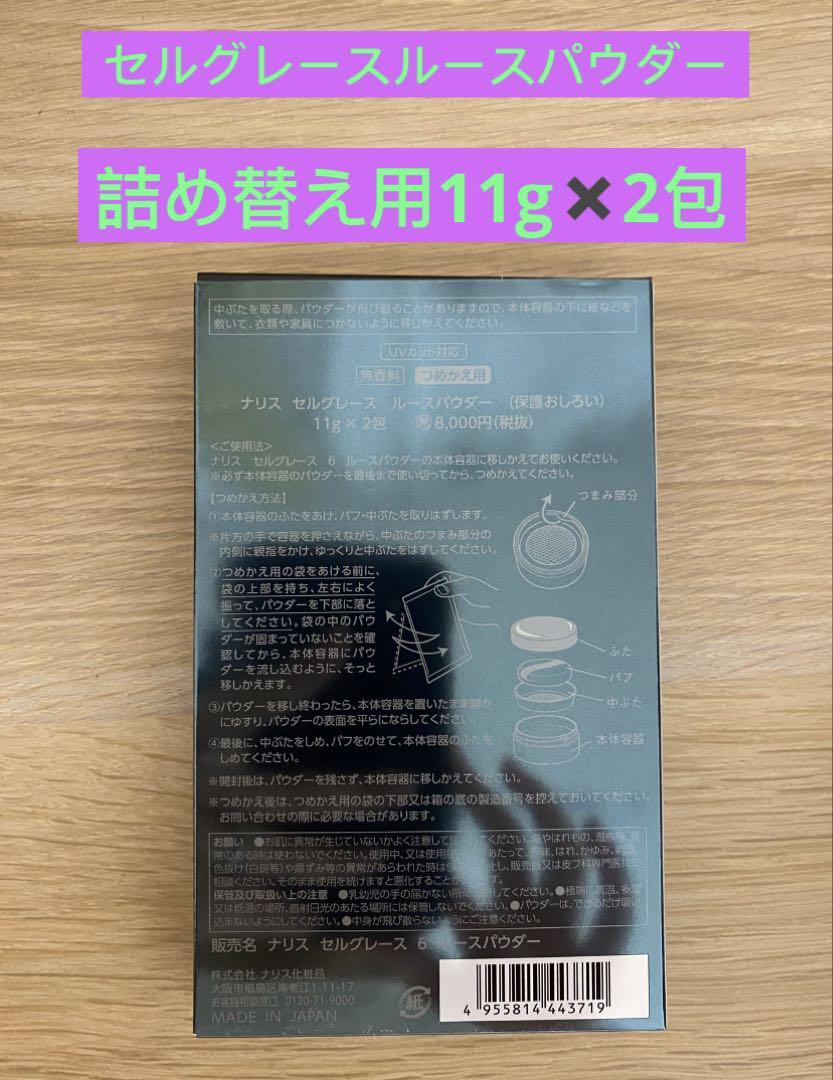 ⭐️新入荷⭐️ナリス化粧品⭐️セルグレースルースパウダー