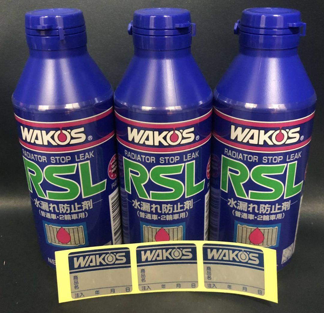 ☆3本セット☆ステッカー付き☆WAKO'S☆ラジエターストップリーク☆ワコーズ