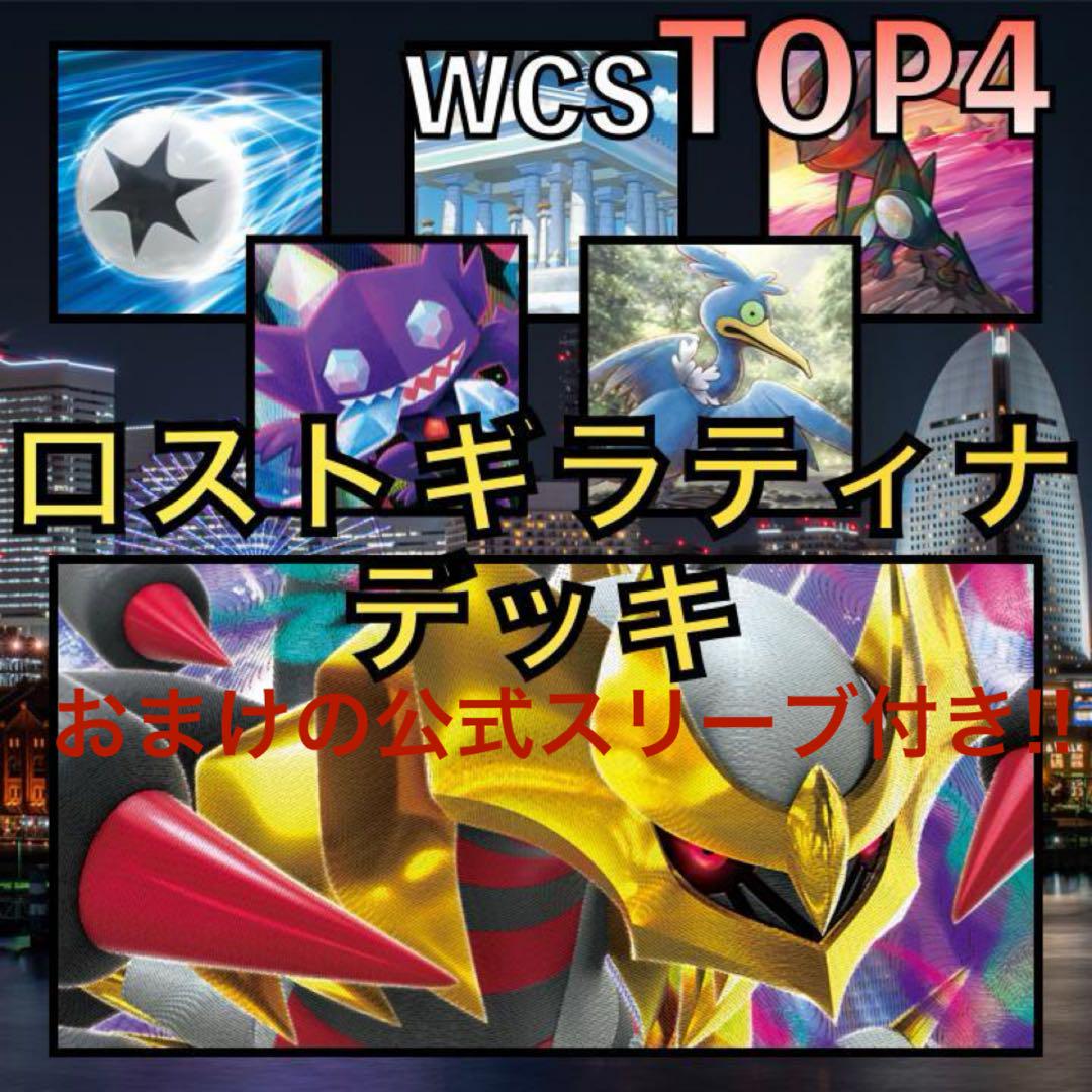 ポケモンカードゲーム ロストギラティナデッキ いれかえカート バトルVIPパス