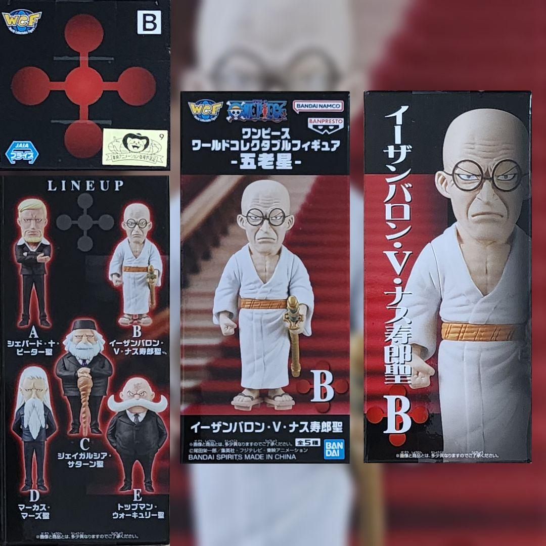 ワンピース ワーコレ 五老星 サボ イム様 フィギュア 6体セット