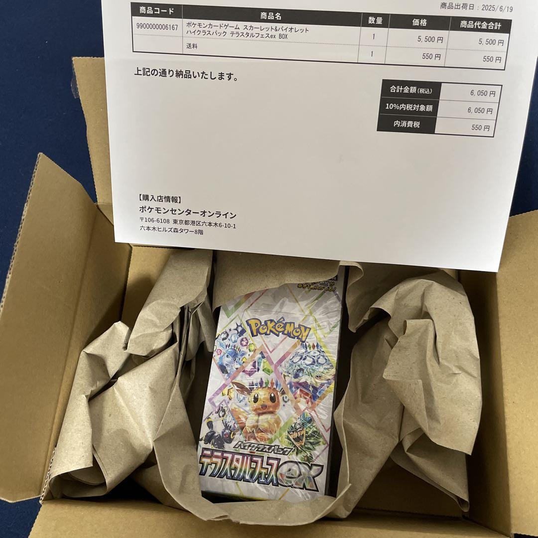 ポケモンカードハイクラスパック テラスタルフェスex シュリンク付き 1BOX