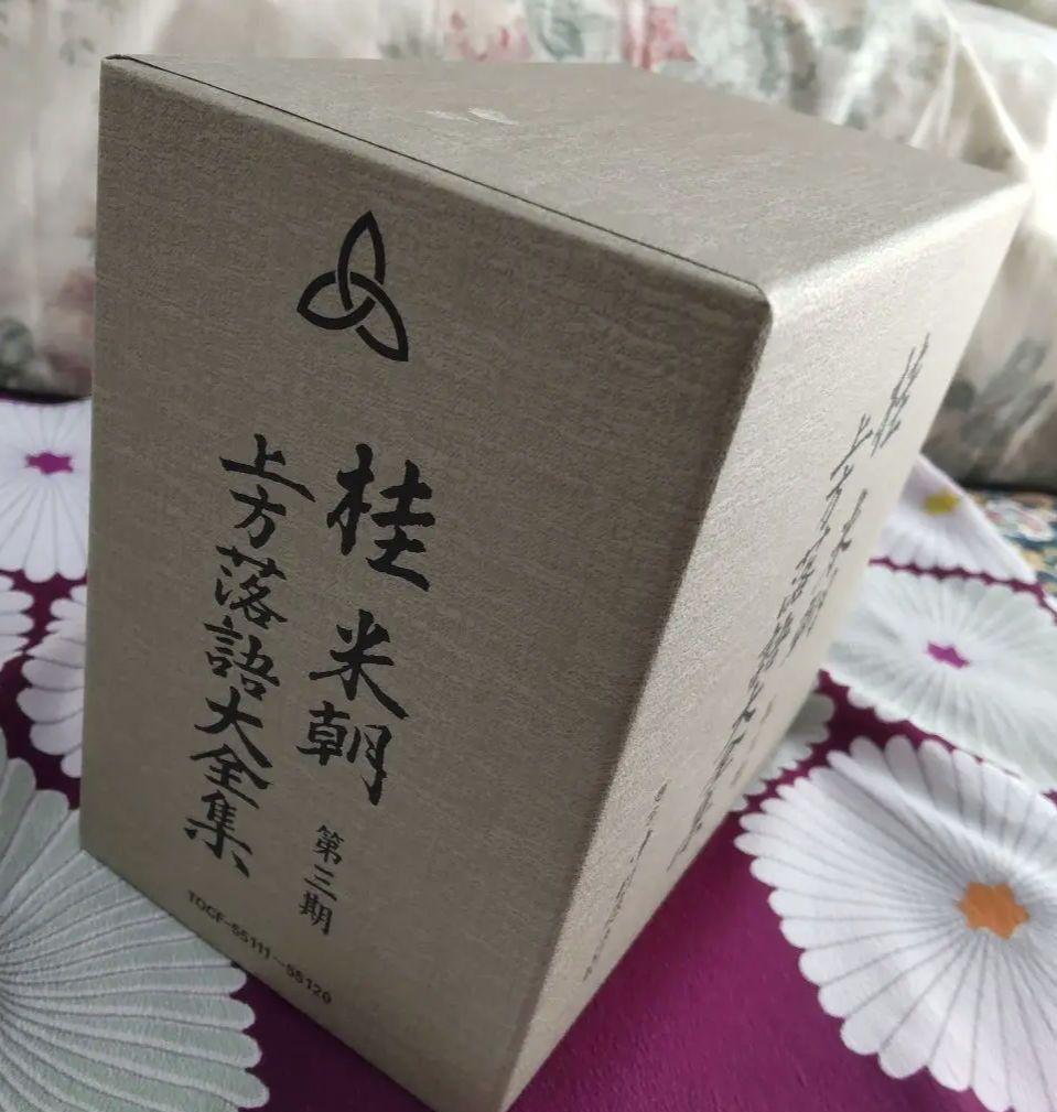 ポポン〈豆腐#DRC〉さま専用です。桂米朝 上方落語大全集 第三期 CDセット