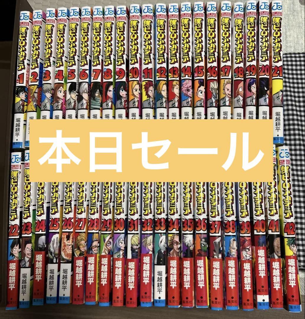 僕のヒーローアカデミア　全巻セット　1〜42巻