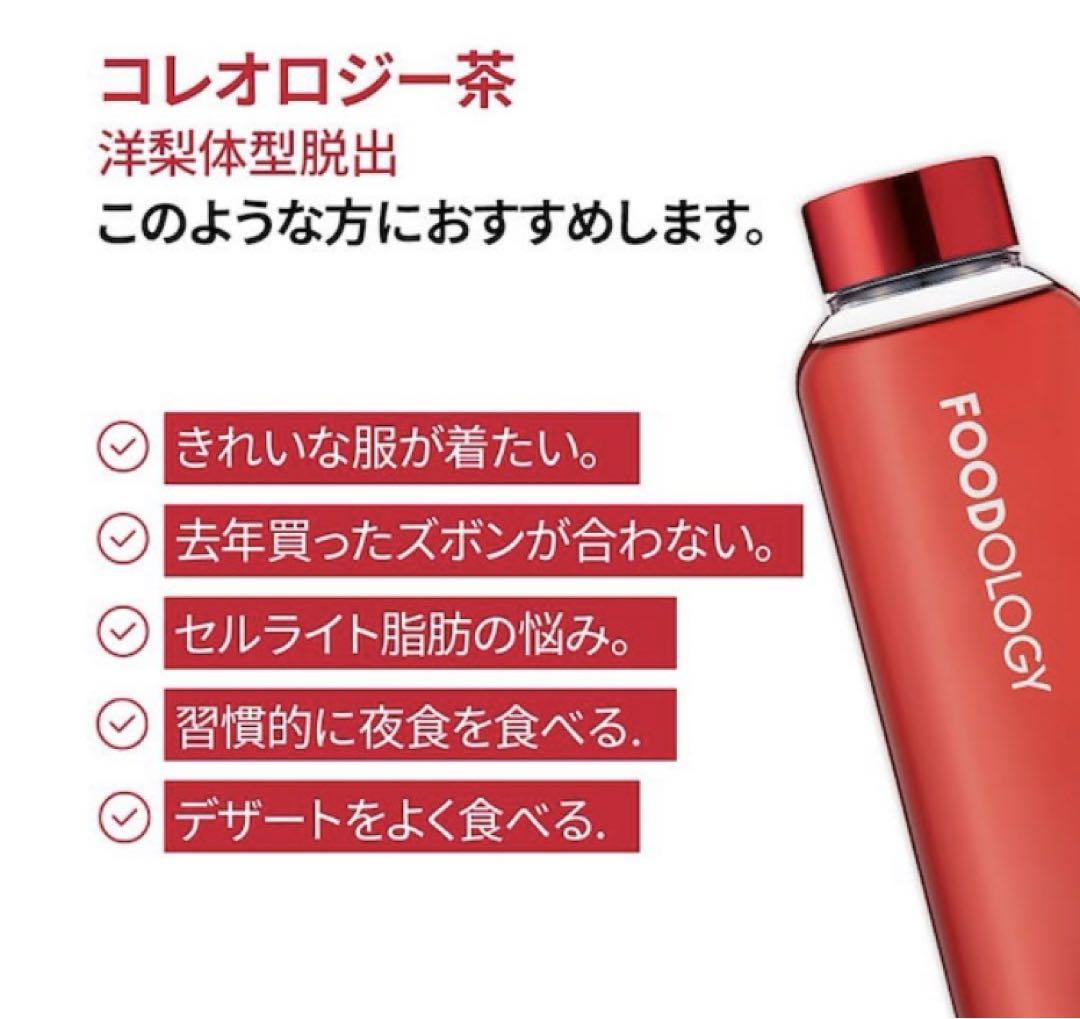 未開封　フードオロジー　FOODOLOGY  コレオロジー茶