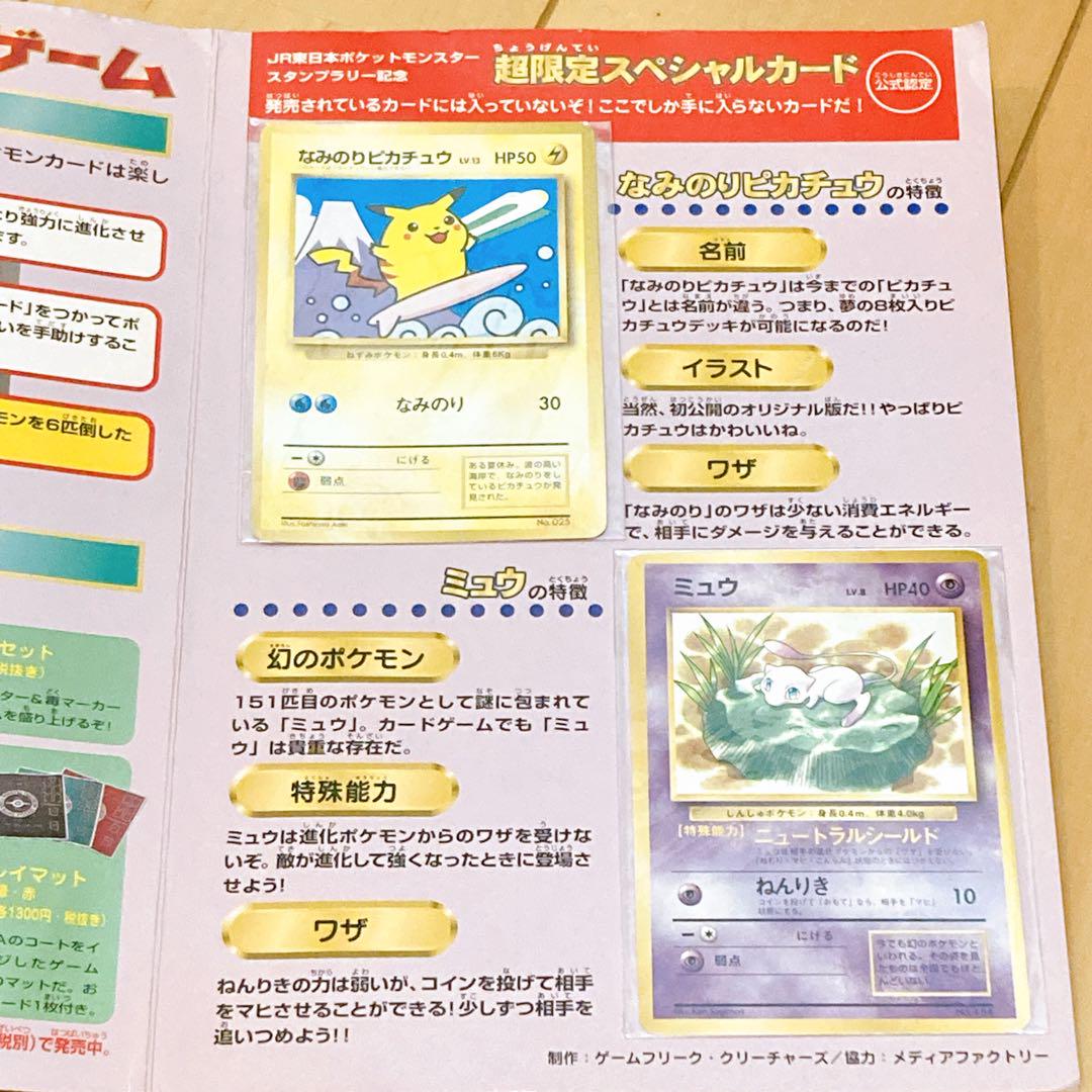海外ブランドアウトレット通 なみのりピカチュウ＆ミュウ 30駅達成記念 東日本 JR 旧裏 ポケモンカードゲーム