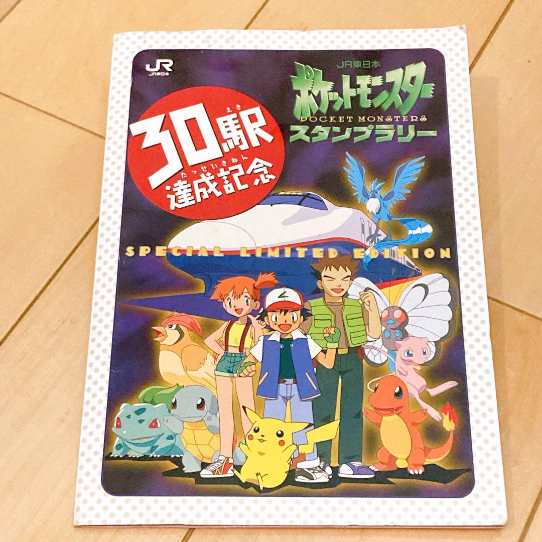ポケットモンスター スタンプラリー　30駅達成記念　なみのりピカチュウ　ミュウ なみのりピカチュウ＆ミュウ 旧裏 JR 東日本 30駅達成記念