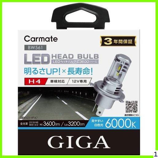 自慢の光☆ カーメイト BW561 H4 見やすい白色光 車用 GIGA 82 自慢の光☆ カーメイト BW561 H4 見やすい白色光 車用 GIGA 82