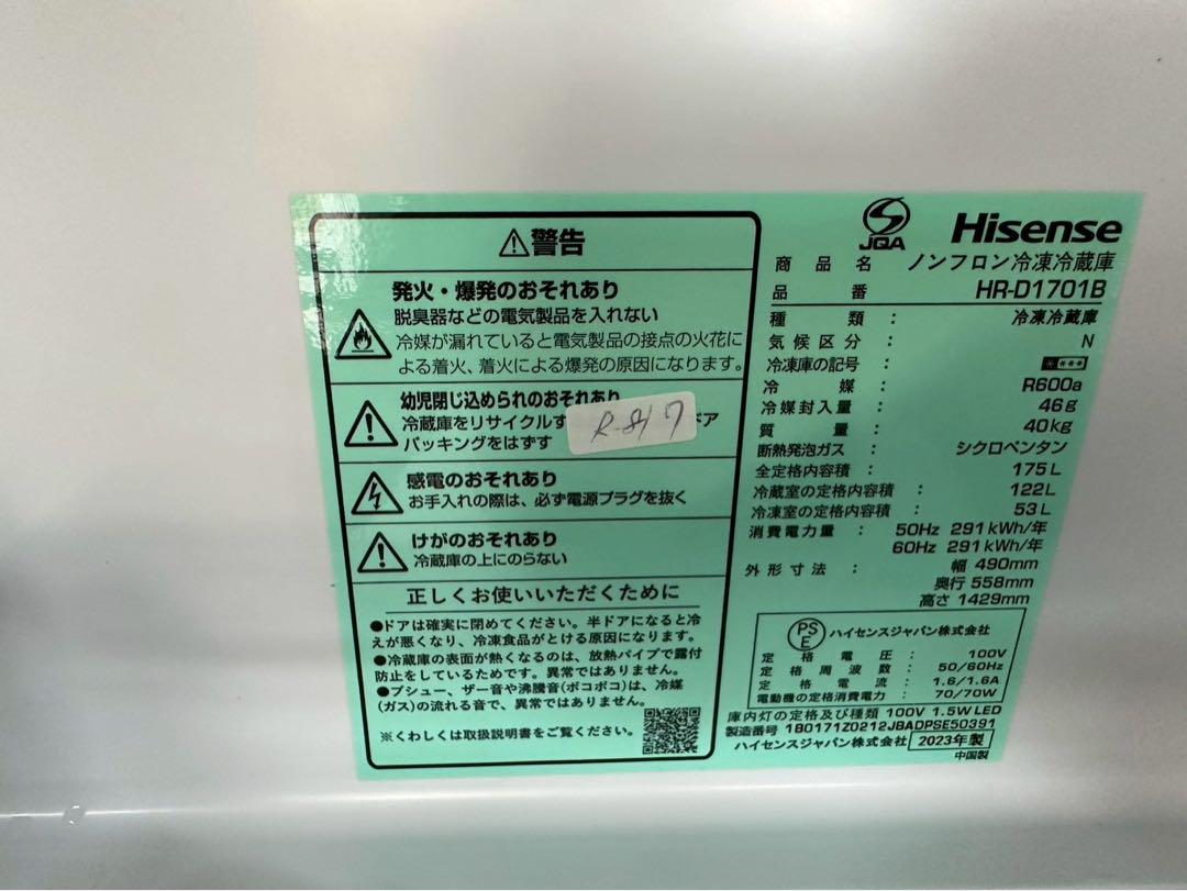 大阪送料無料★3か月保障付き★冷蔵庫★ハイセンス★HR-D1701B★R-817