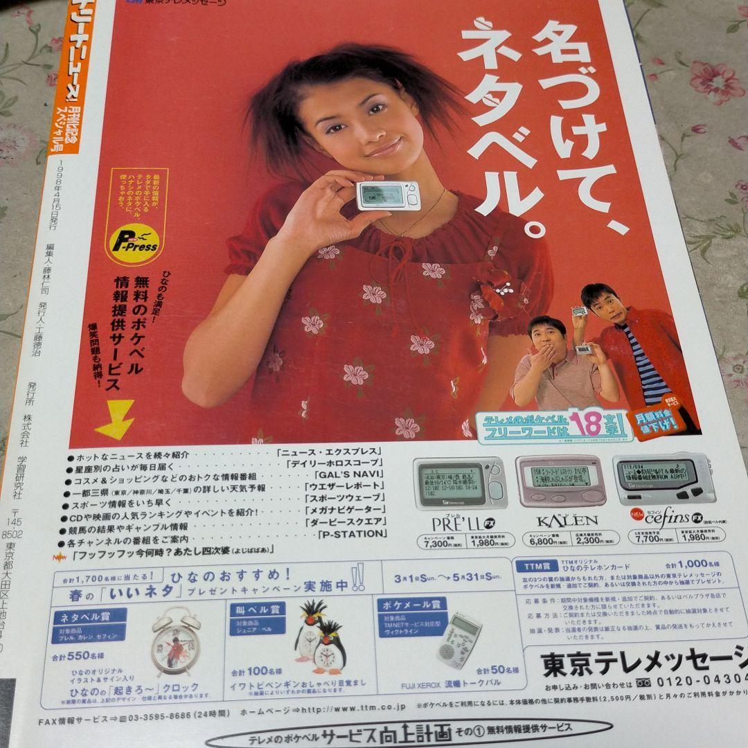 妻夫木聡表紙 1998年4月号東京ストリートニュースvol.16 - メルカリ 妻夫木聡表紙 1998年4月号東京ストリートニュースvol.16 - メルカリ