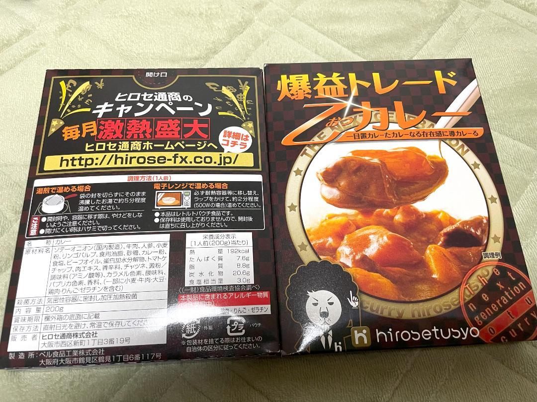 ヒロセ通商のキャンペーン商品です。（カレー）