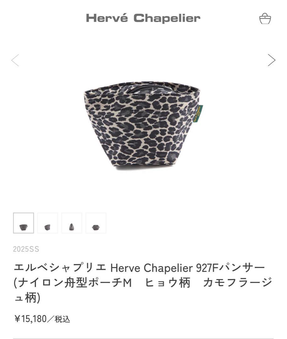エルベシャプリエ☆パンサーブラン☆舟形ポーチ☆927F☆美品です♪