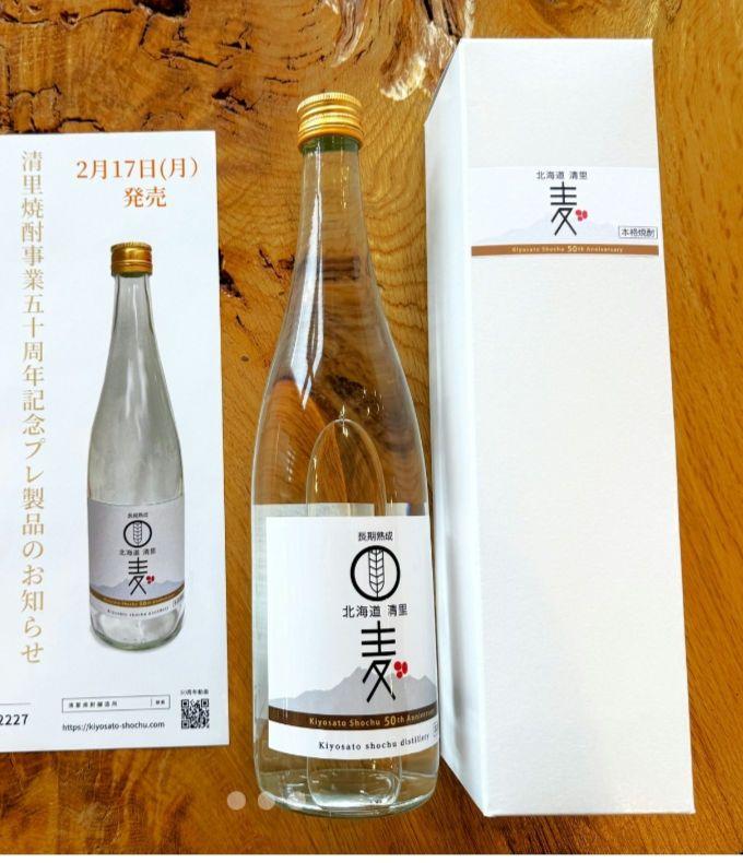 北海道清里 じゃが芋焼酎５０周年記念プレミア麦焼酎 1000本限定