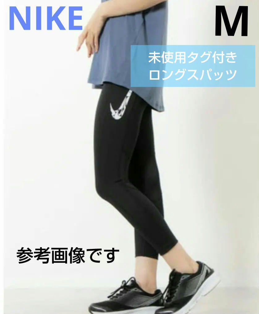 新品未使用✨️ナイキ　ウイメンズ　ロングスパッツ　М　 Dri-FIT　2024