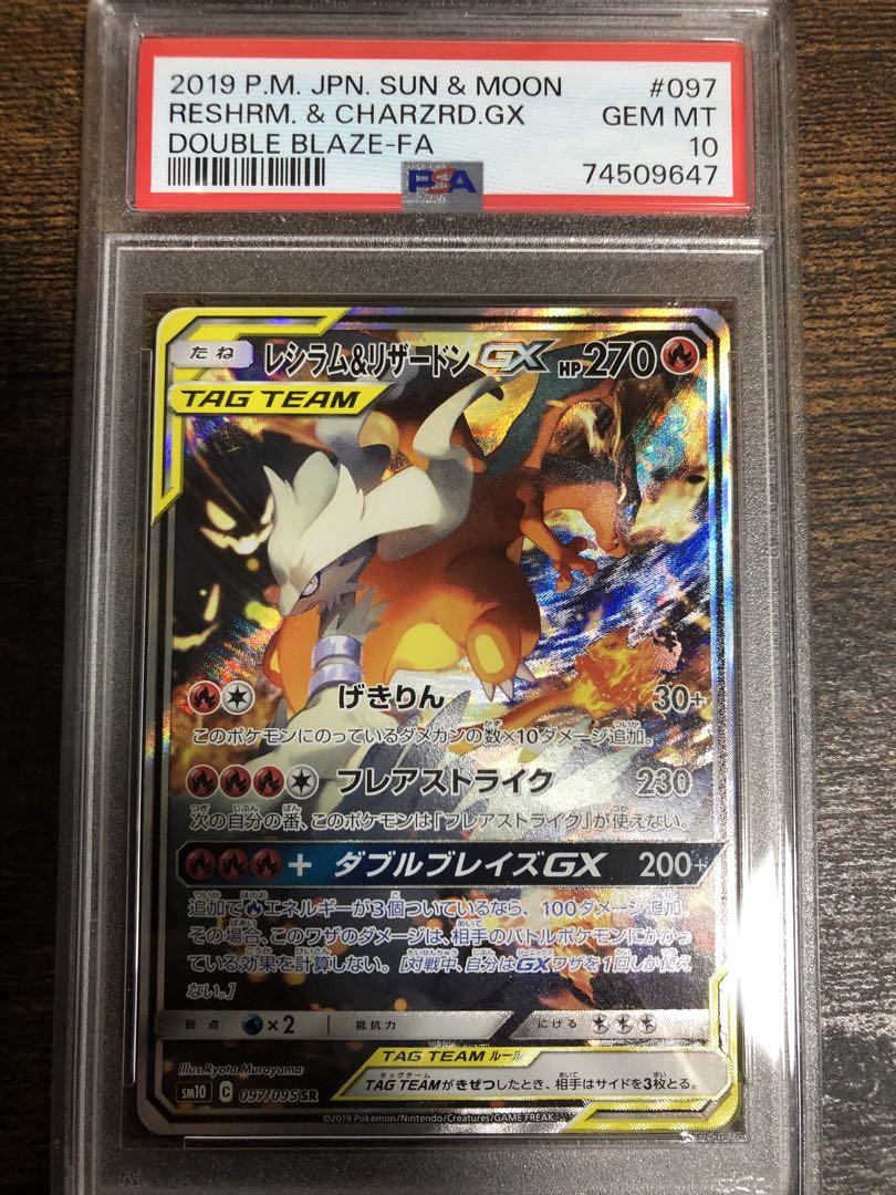 レシラム＆リザードン　GX   PSA10    ポケカ