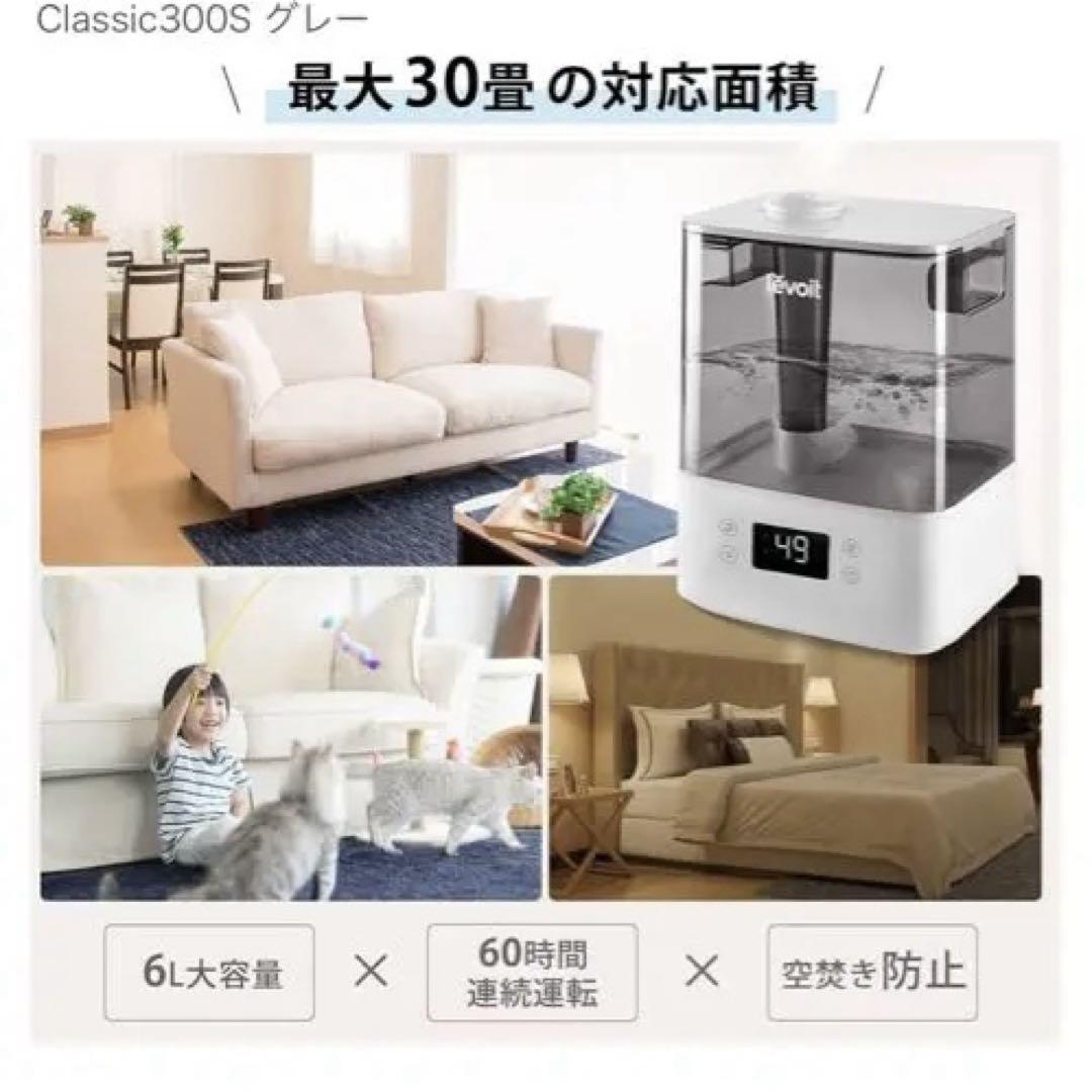 Levoit Classic300S 加湿器 6L スマート機能