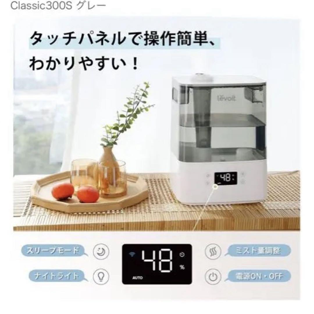 Levoit Classic300S 加湿器 6L スマート機能