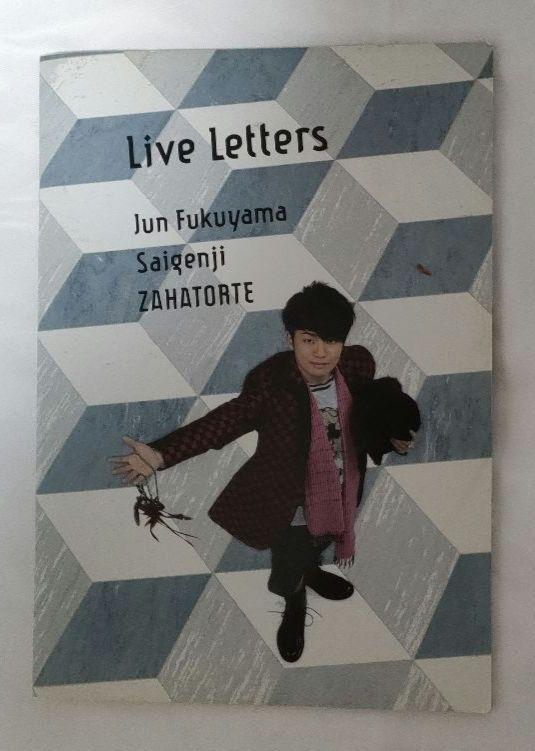 福山潤 Live Letters パンフレット DVD付き
