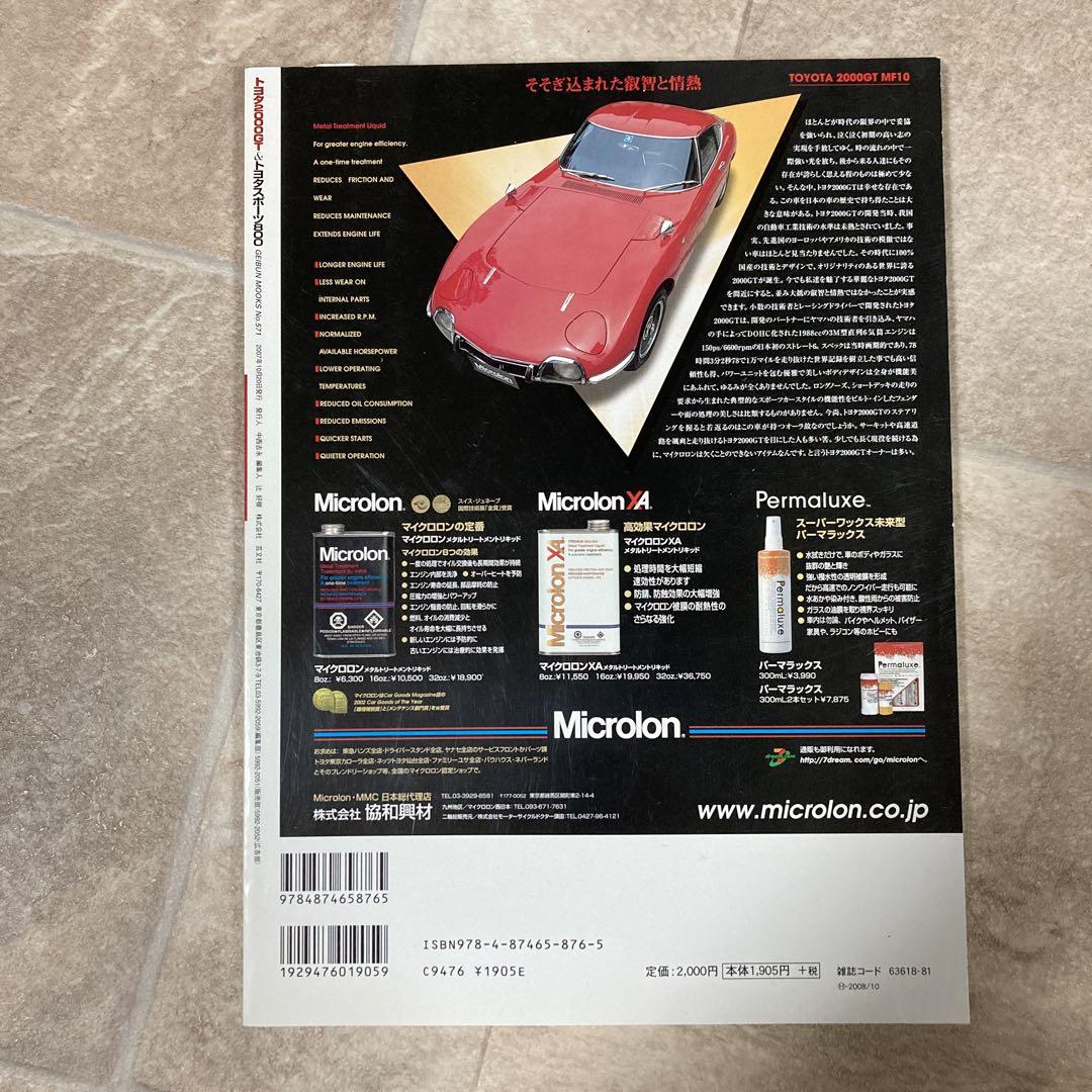 別冊ノスタルジックヒーロー「トヨタスポーツ800&トヨタパブリカ