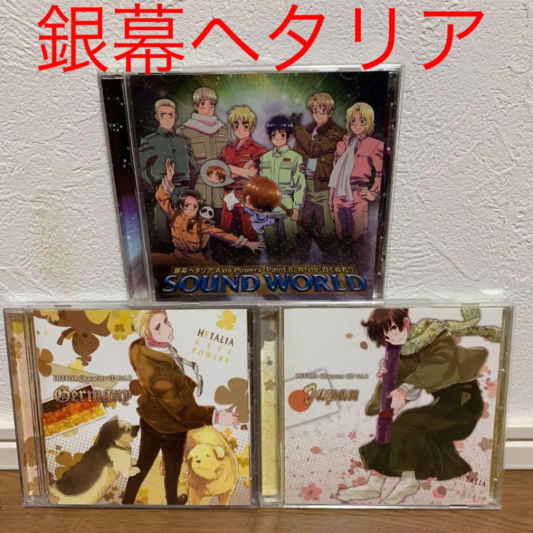 メルカリ 銀幕ヘタリア 関連cd まとめ 3枚セット アニメ 1 380 中古や未使用のフリマ メルカリ 銀幕ヘタリア 関連cd まとめ 3枚セット アニメ 1 380 中古や未使用のフリマ