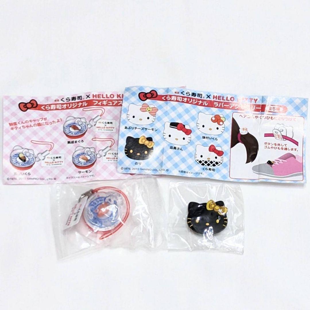 くら寿司×HELLOKITTY フィギュアストラップとラバーアクセサリー