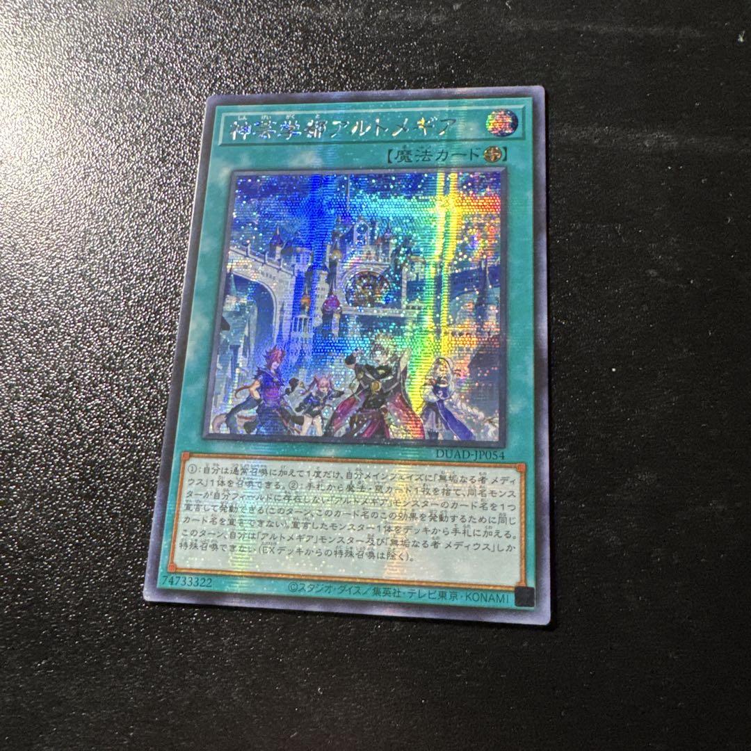 遊戯王　神シリーズ　アジアシークレット 遊戯王 アジア シークレット 神芸学都アルトメギア 亜シク