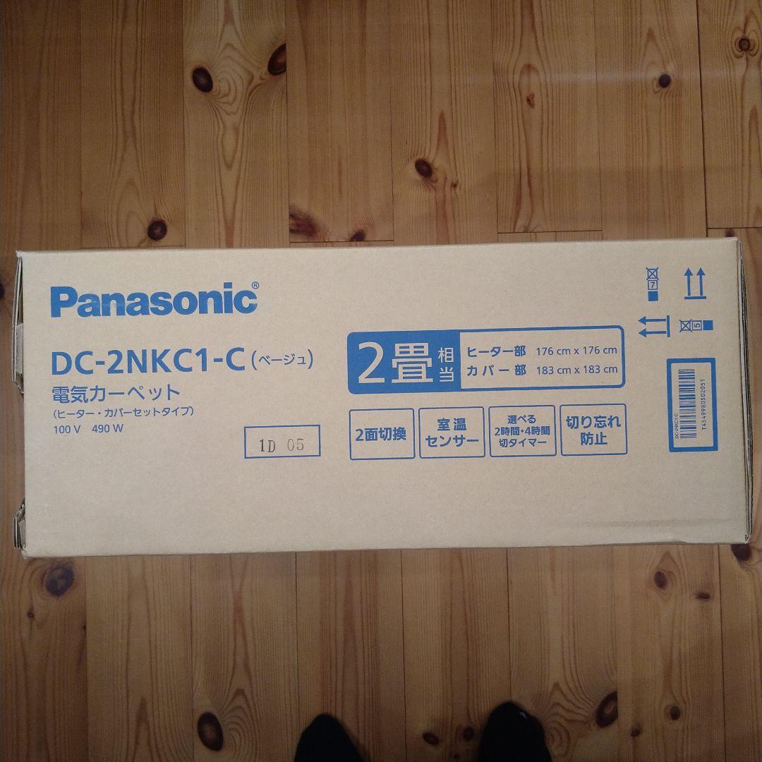 新品未使用　パナソニックDC-2NKC-C（ベージュ）