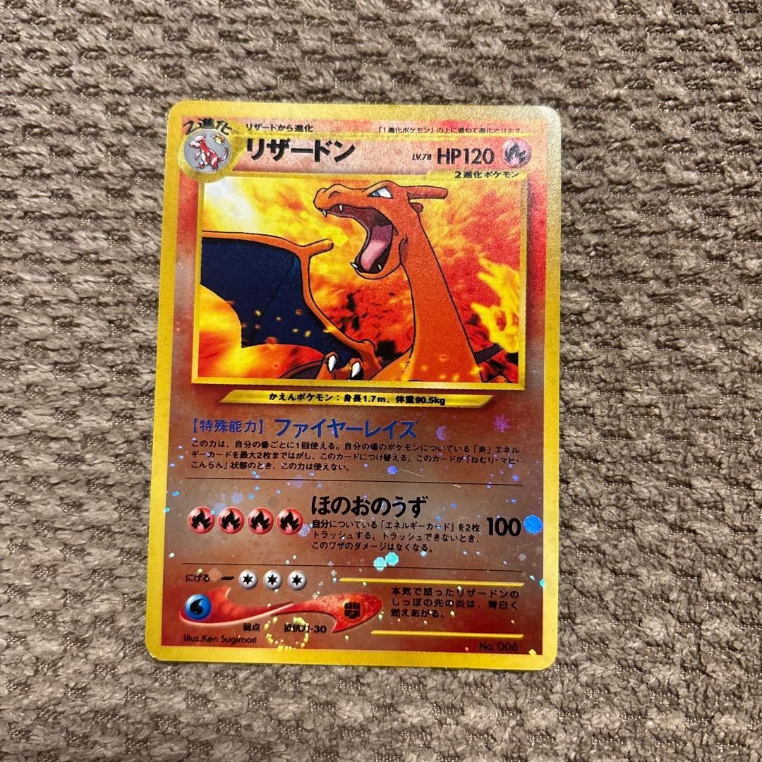 旧裏ポケモンカード リザードンやや傷や汚れあり