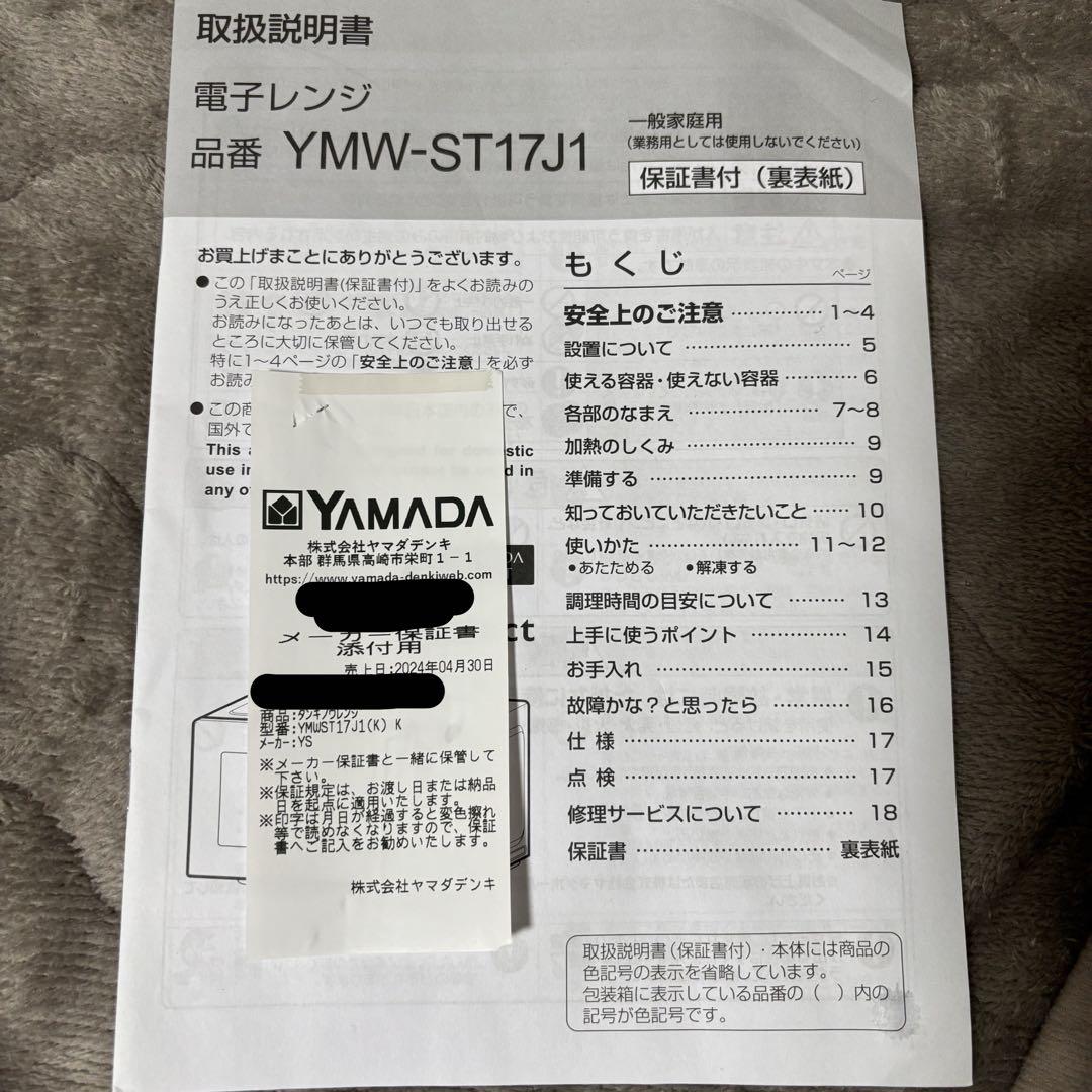 YAMADASELECT YMW-ST17J ブラック電子レンジ