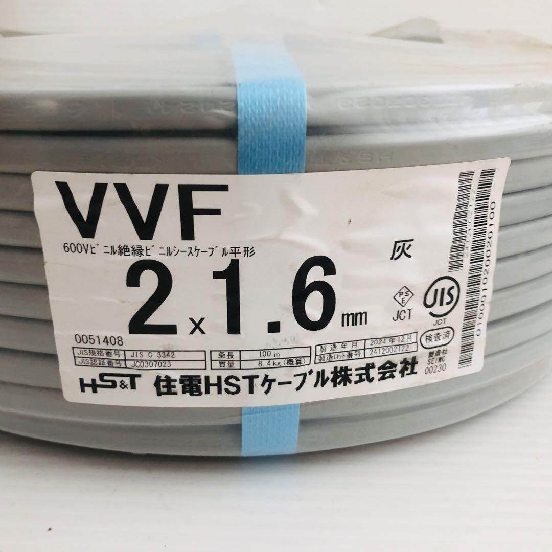 VVFケーブル　2×1.6　住電HSTケーブル 未使用　No.646 住電HSTケーブル VVFケーブル 2×1.6mm 100m 灰色 2025年製［電材