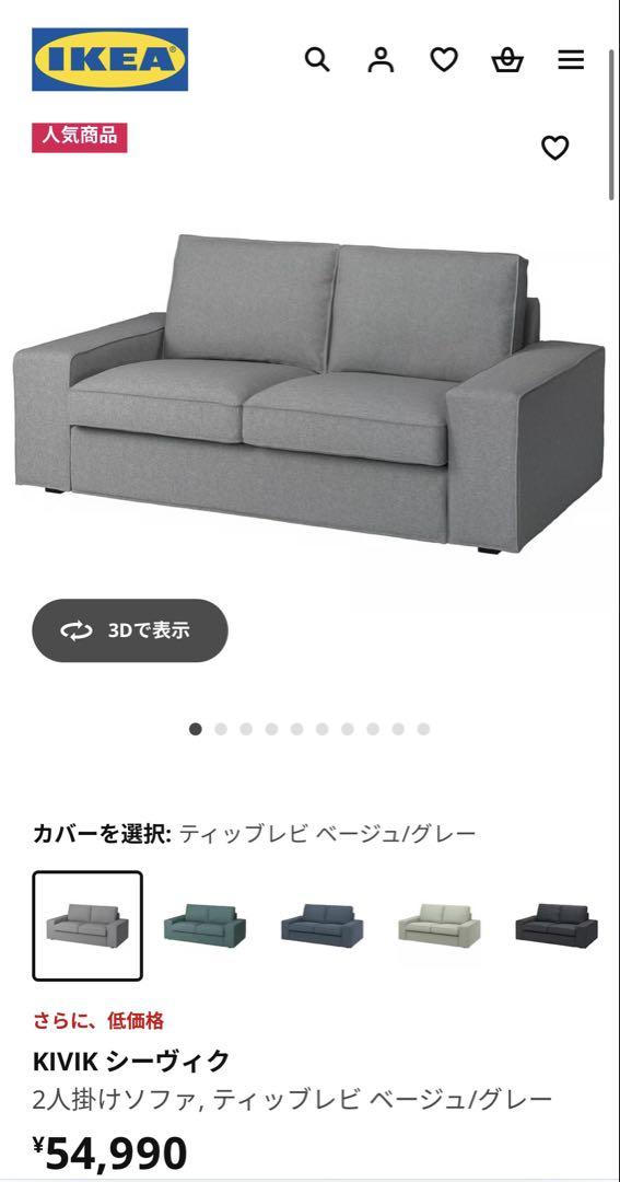 IKEA KIVIK シーヴィク 2人掛け ソファ グレー