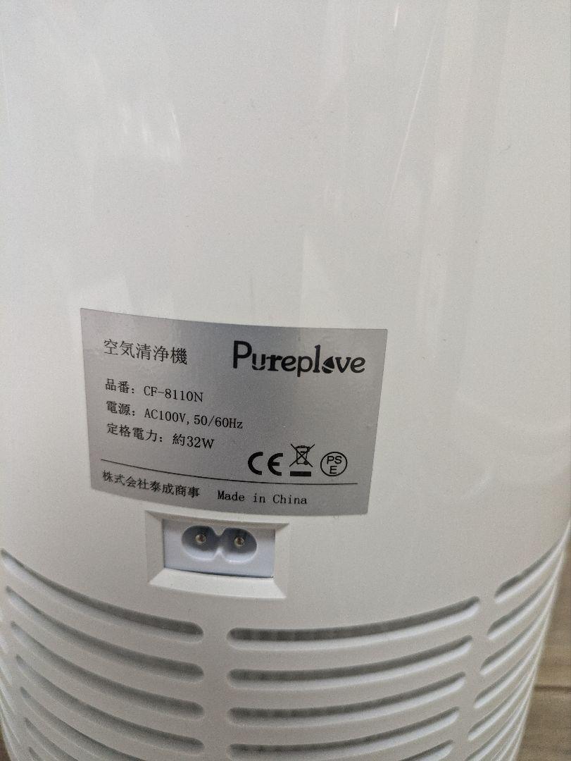 【ほぼ新品】空気清浄機 Pureplove