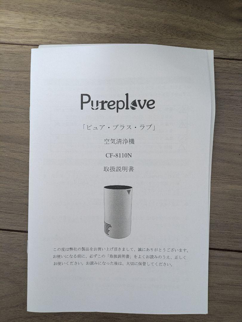 【ほぼ新品】空気清浄機 Pureplove