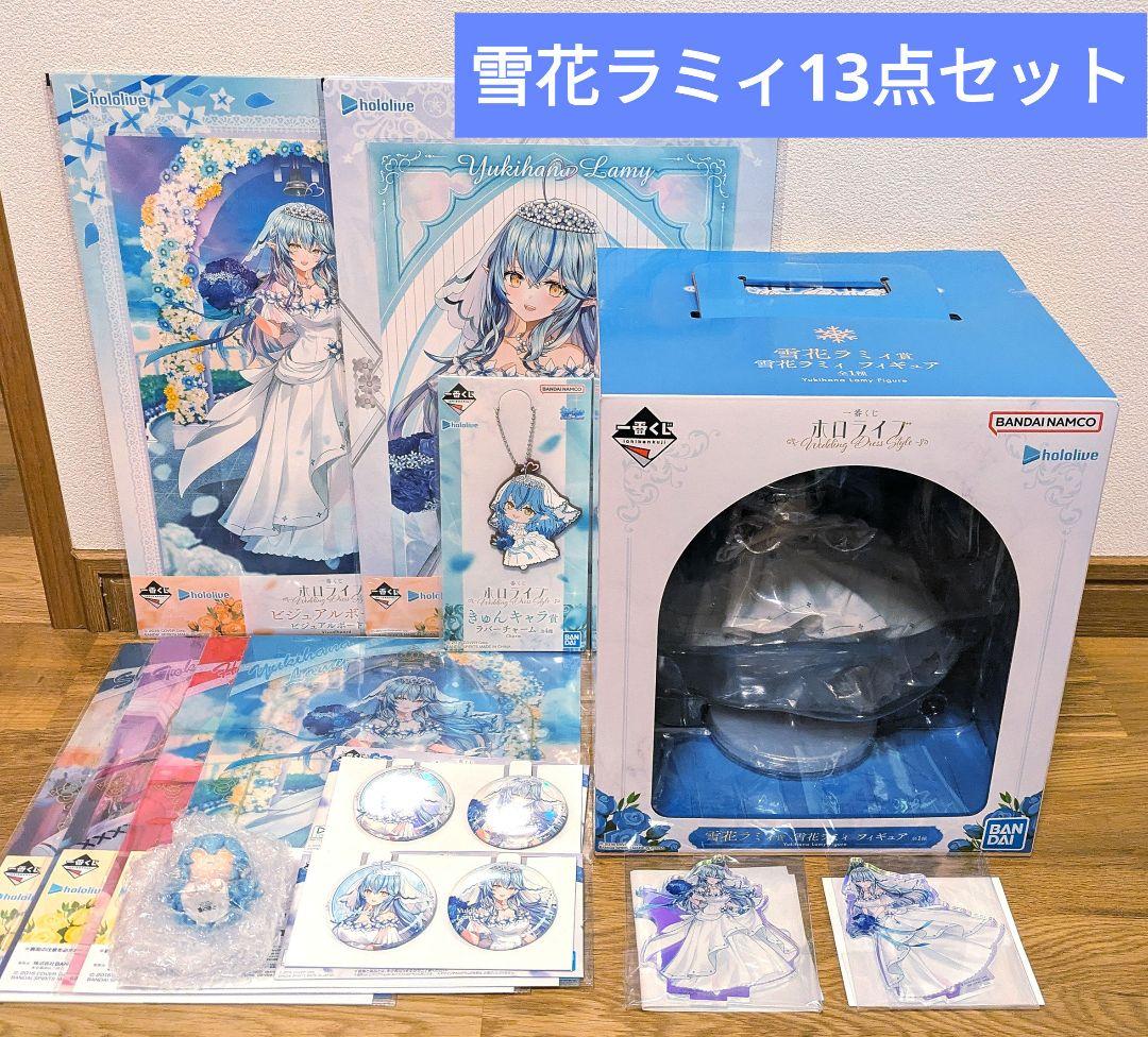 ホロライブ 1番くじ 雪花ラミィ フィギュア 13点 セット