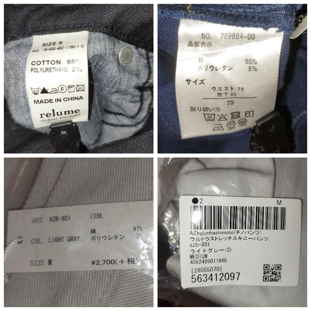LEVI’S スキニーパンツ ストレッチパンツ チノパン などセット売り
