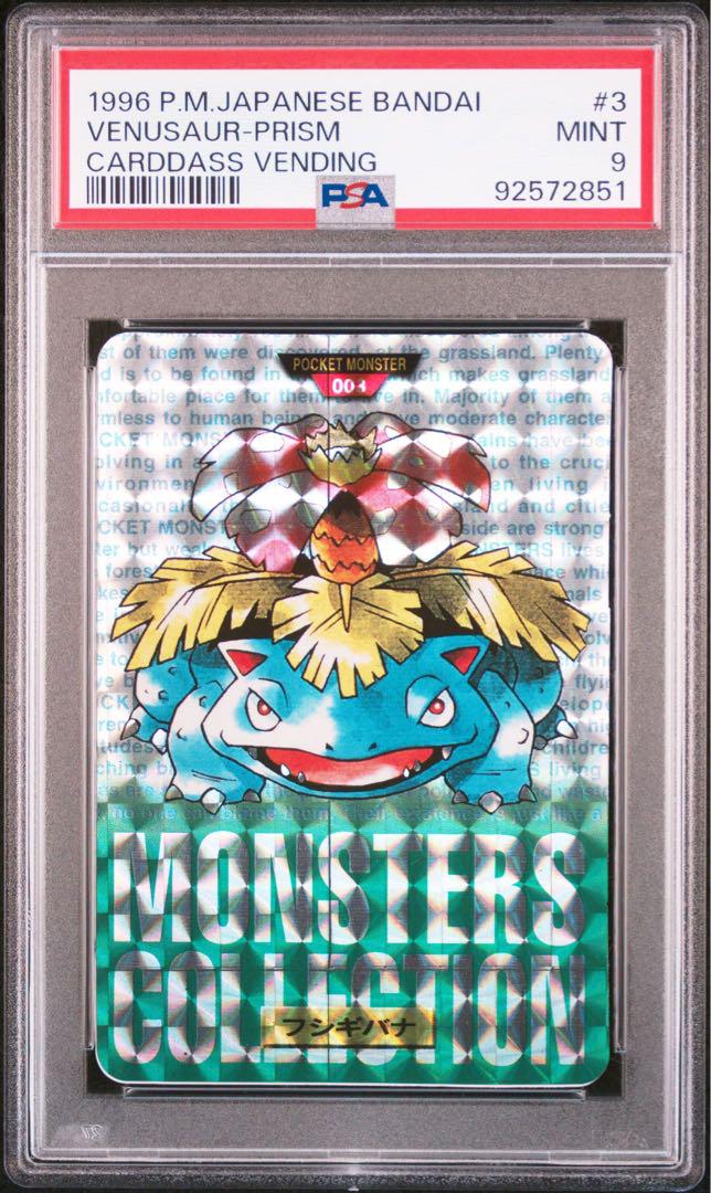 緑greenポケモンカードダス　フシギバナ　リザードン　カメックスPSA9 連番