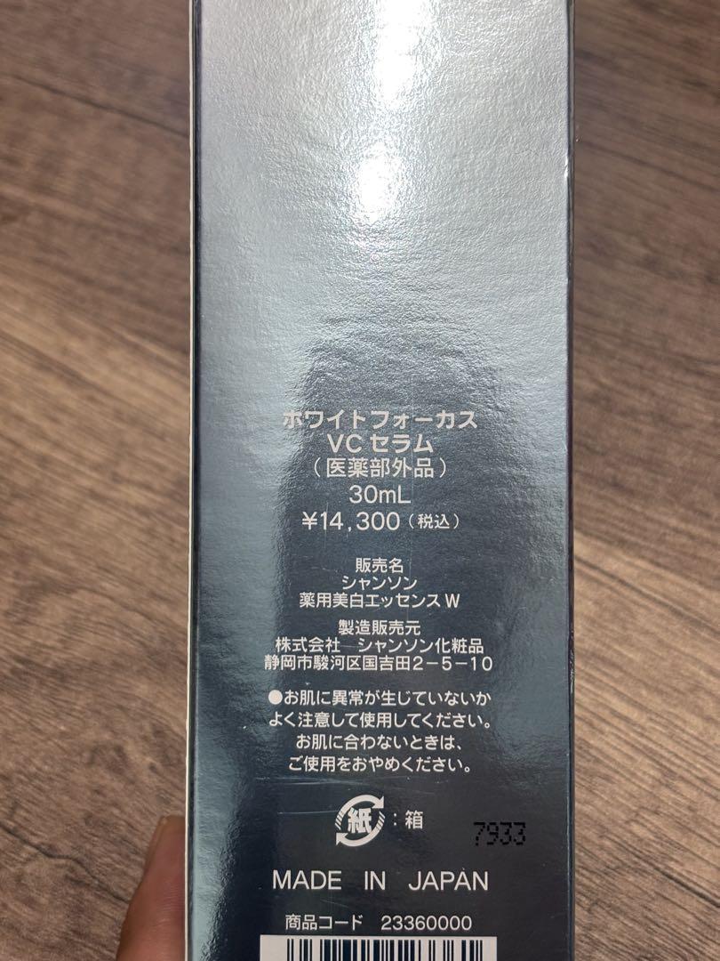 ラスト❣️新品❣️未開封❣️ シャンソン化粧品　ホワイトフォーカス　VCセラム ホワイトフォーカス VCセラム | スペシャルケア,集中美白