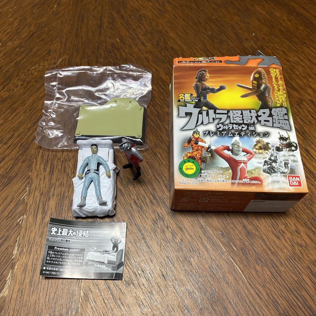 ウルトラ怪獣名鑑 プレミアムエディション ウルトラセブン 史上