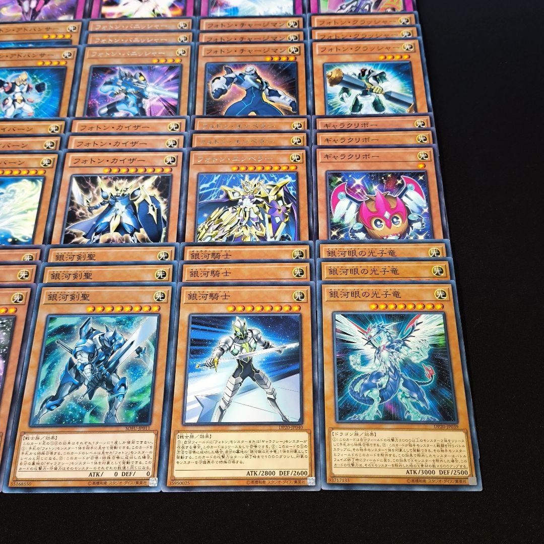 8470 遊戯王 ギャラクシー フォトン 大量デッキパーツ 132枚 高レア多数