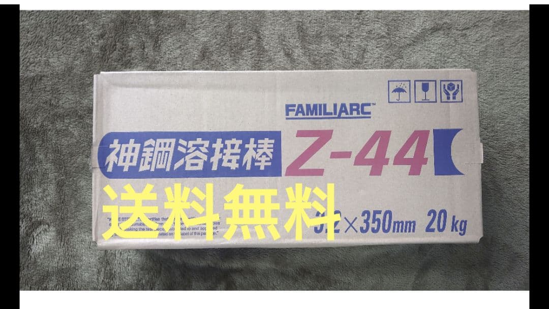 神戸製鋼溶接棒　Z-44 3.2 mm 20㎏