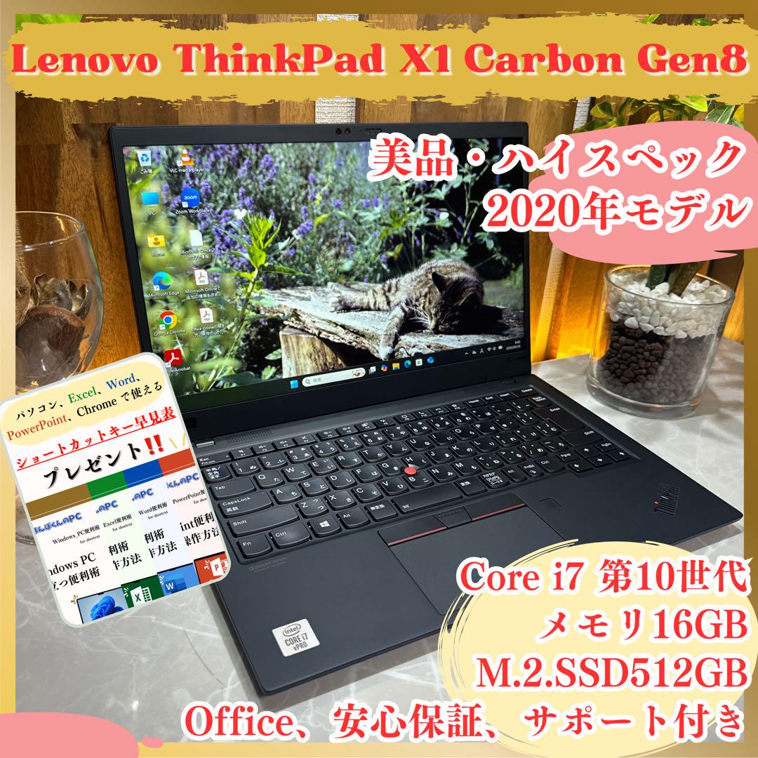 極美品最高峰i7‼️ThinkPadX1☘第10世代☘メモリ16G☘ノートパソコン